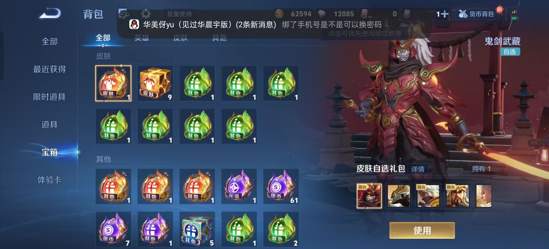 WZCMW3467244王者荣耀账号详情图8