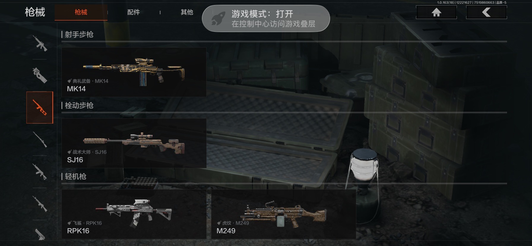 AQCMW320920暗区突围账号详情图3