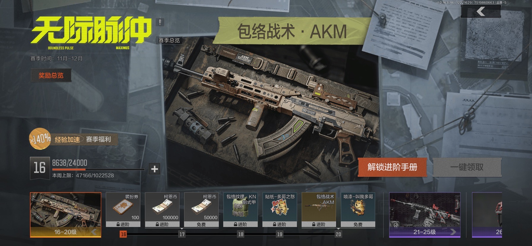 AQCMW320920暗区突围账号详情图6