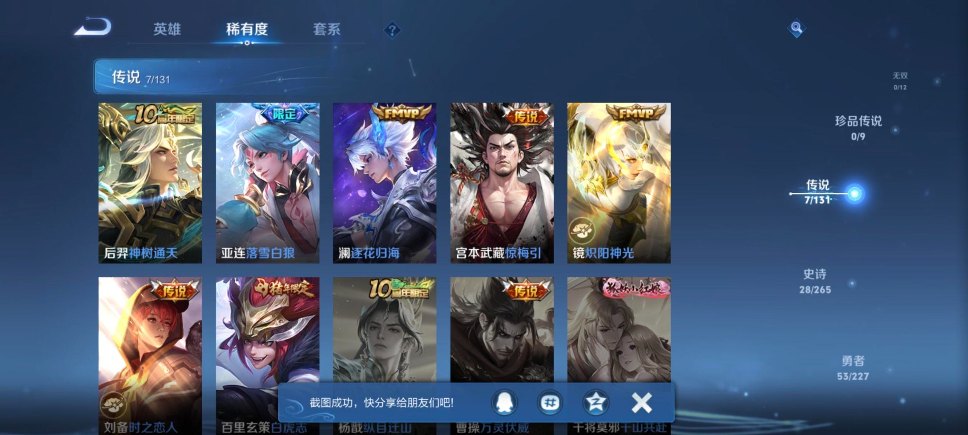 WZCMW3467417王者荣耀账号详情图4