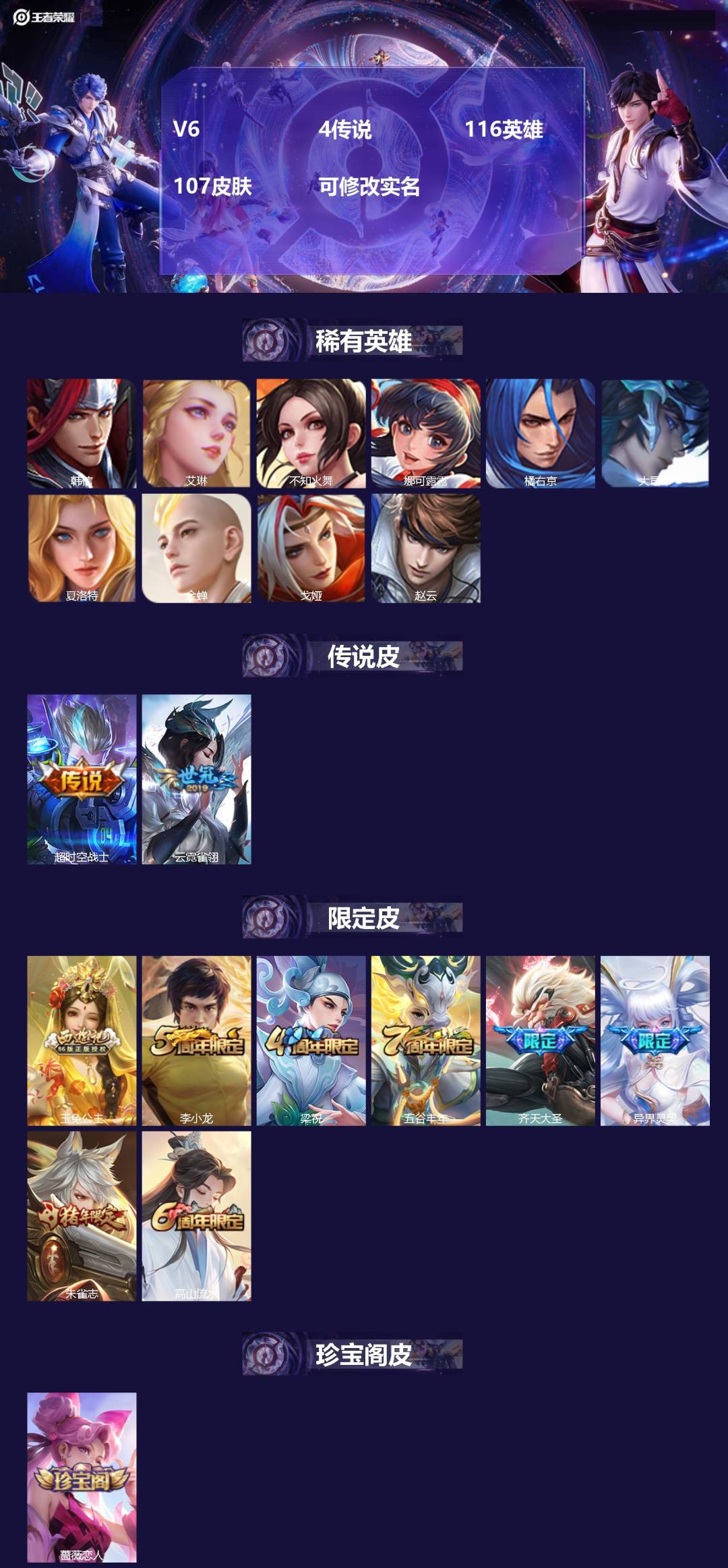 王者荣耀账号安卓QQ116英雄-107皮肤-[]V6 4传说 116英雄 107皮肤 可修改实名 
【稀有英雄】:大司命