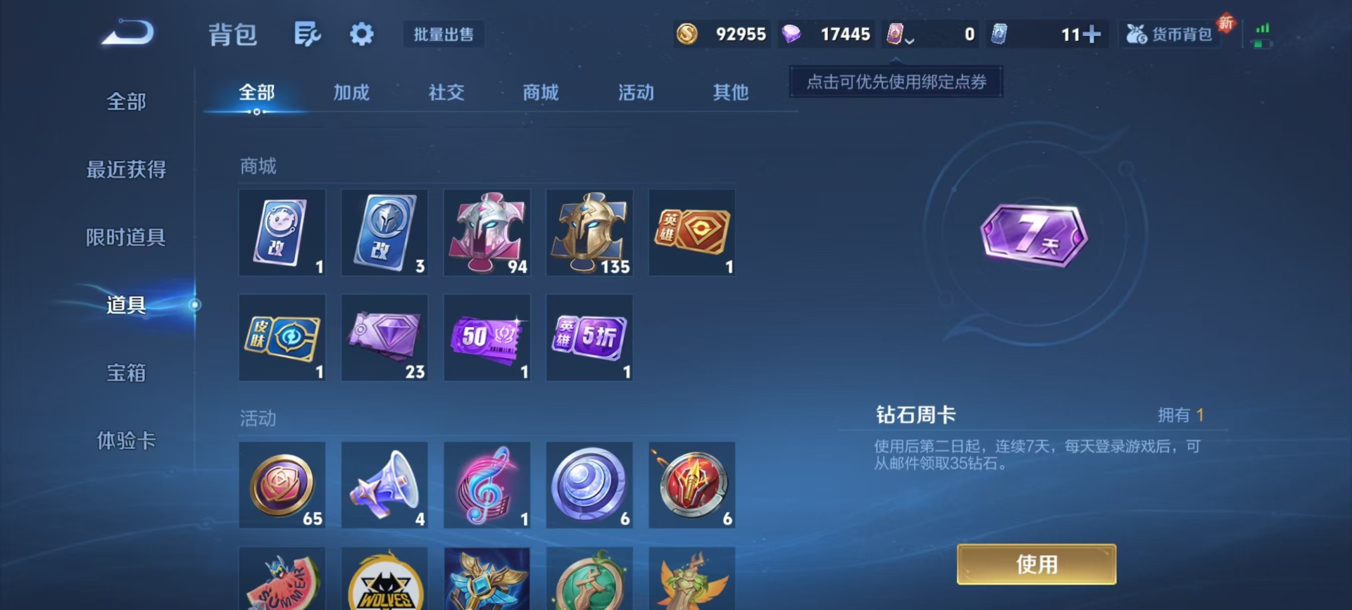 WZQM3467463王者荣耀账号详情图5