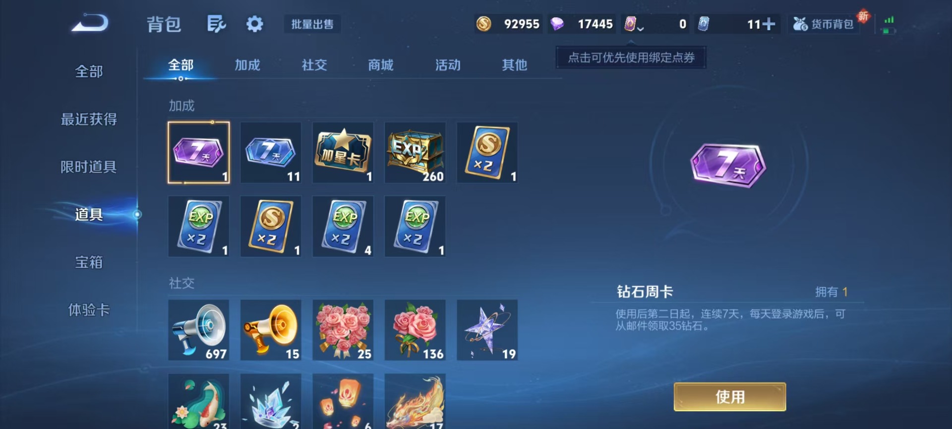 WZQM3467463王者荣耀账号详情图6