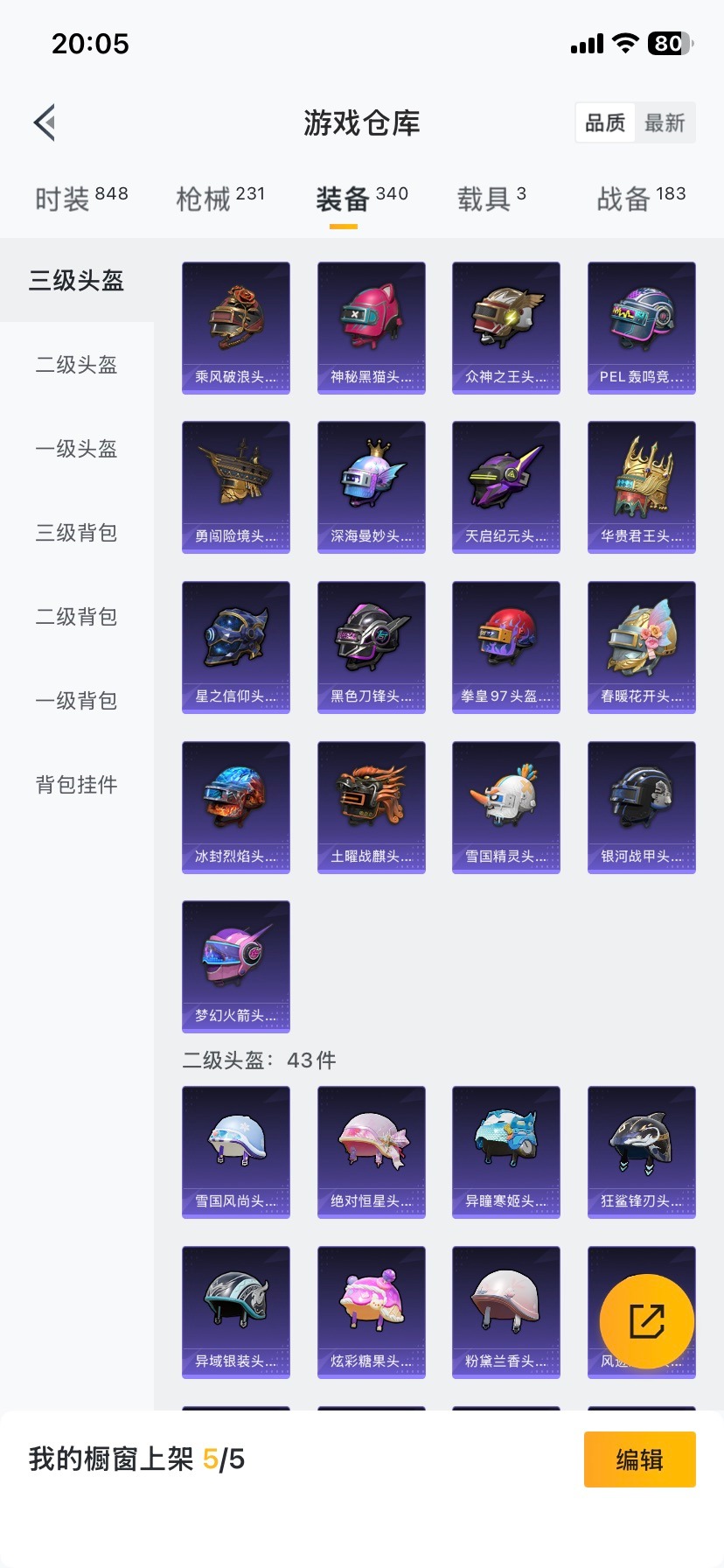 HPQM3448240和平精英账号详情图12