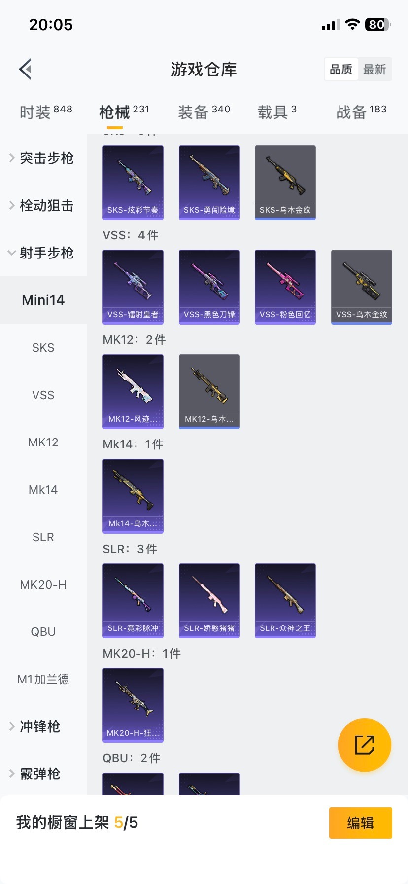 HPQM3448240和平精英账号详情图13