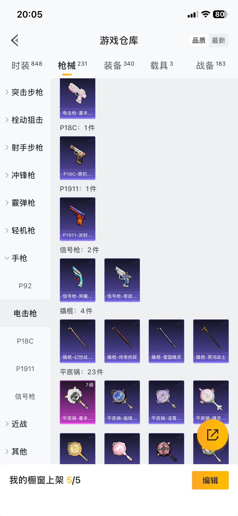 HPQM3448240和平精英账号详情图15