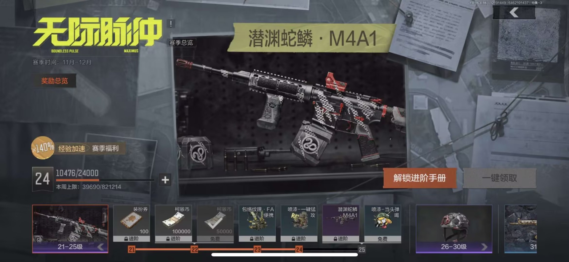 AQCMW320928暗区突围账号详情图4