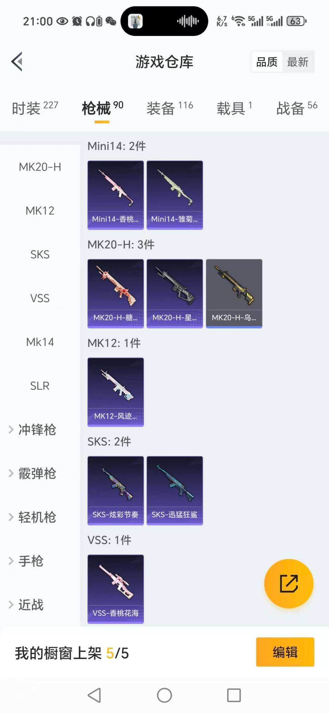 和平精英账号苹果QQ1载具-64套装-87枪皮-1粉装 7特效枪 1载具 5印记 可二次 
【热门装扮】:星渊
【载具】