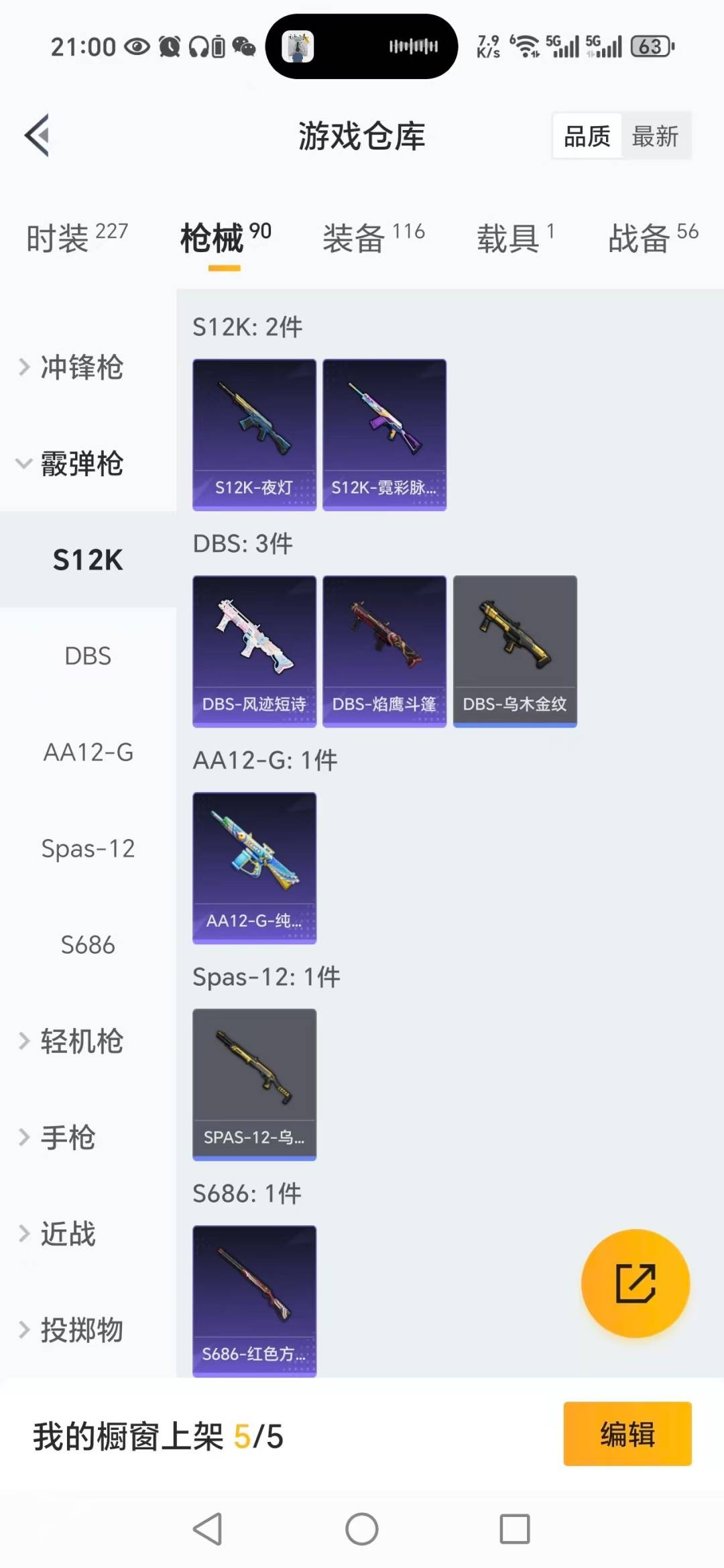 HPCMW3448243和平精英账号详情图6