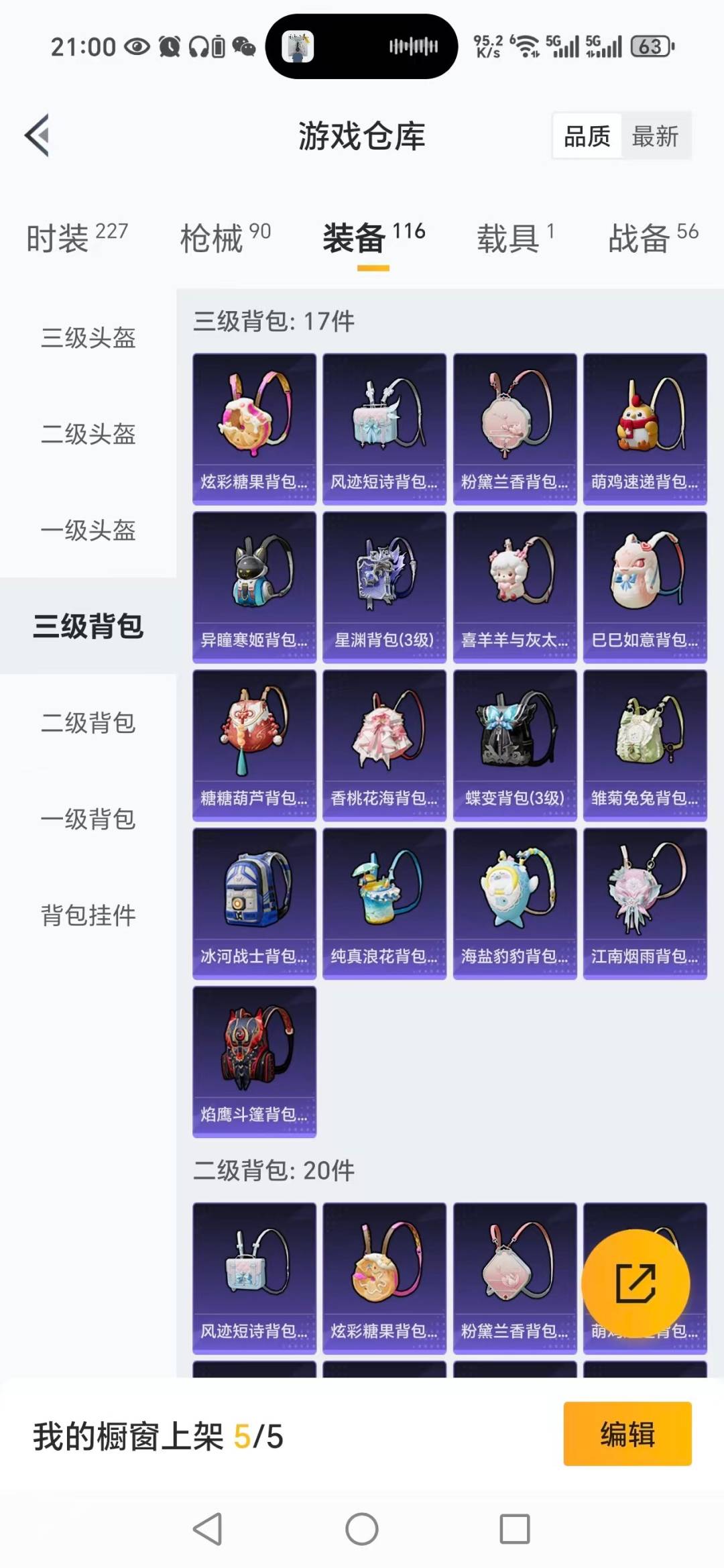 HPCMW3448243和平精英账号详情图8