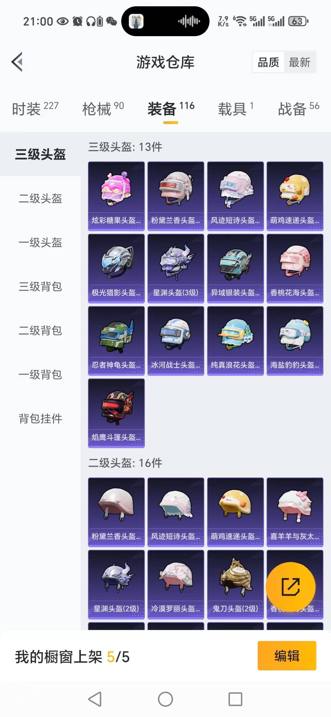 HPCMW3448243和平精英账号详情图9