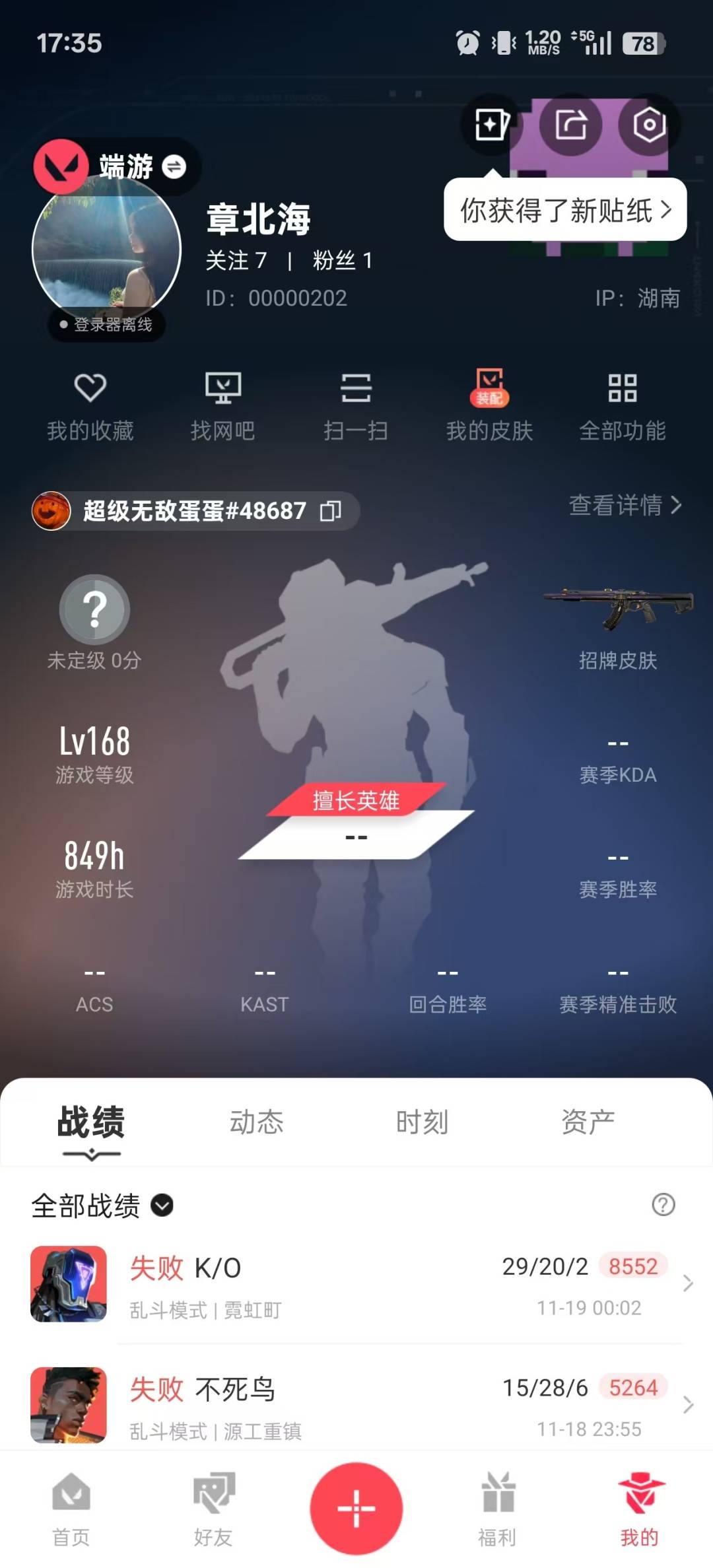 无畏契约_账号_QQ账号 可二次 可排位 已用无畏点数:27710 已用源晶点数:880 钢轨卫士-战锤,影钩,剥皮小