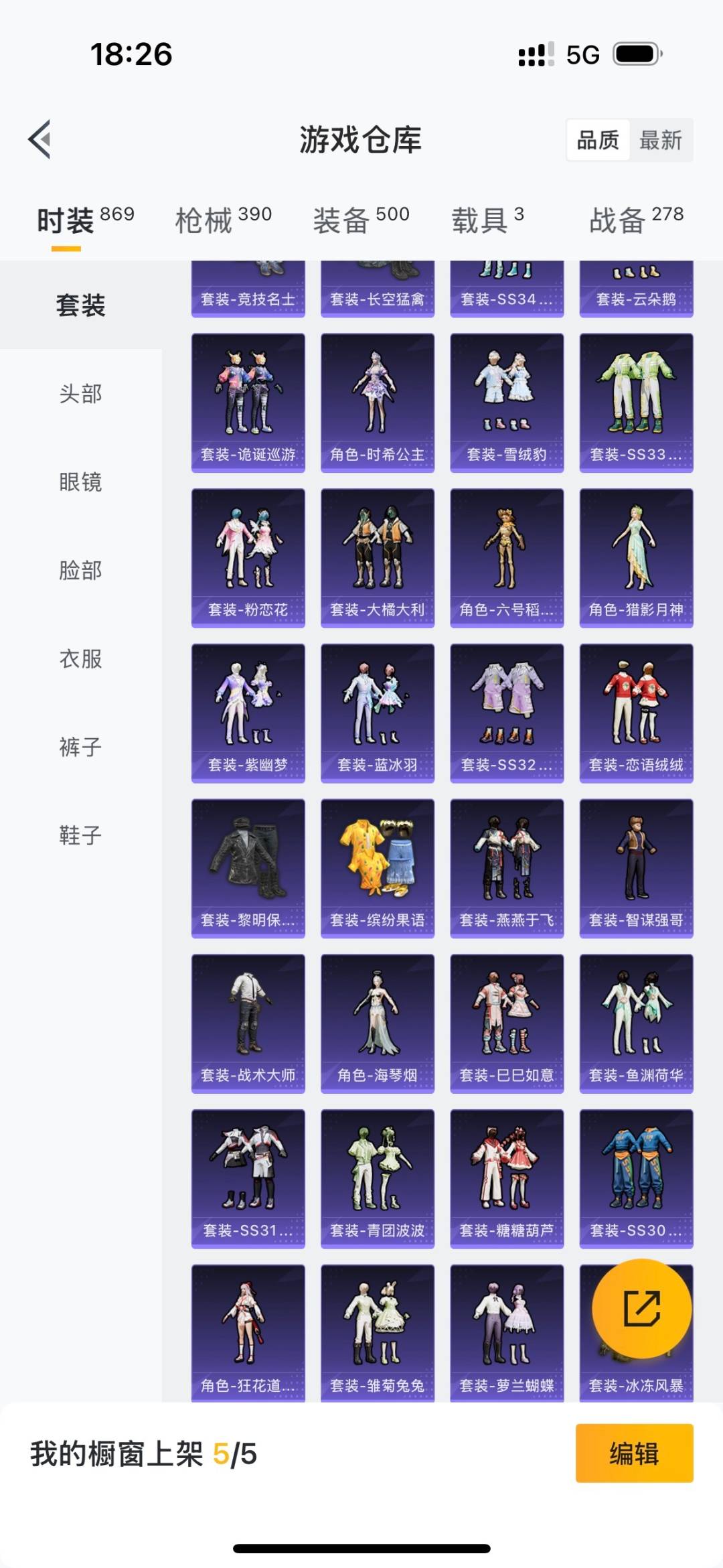 HPQM3448247和平精英账号详情图5