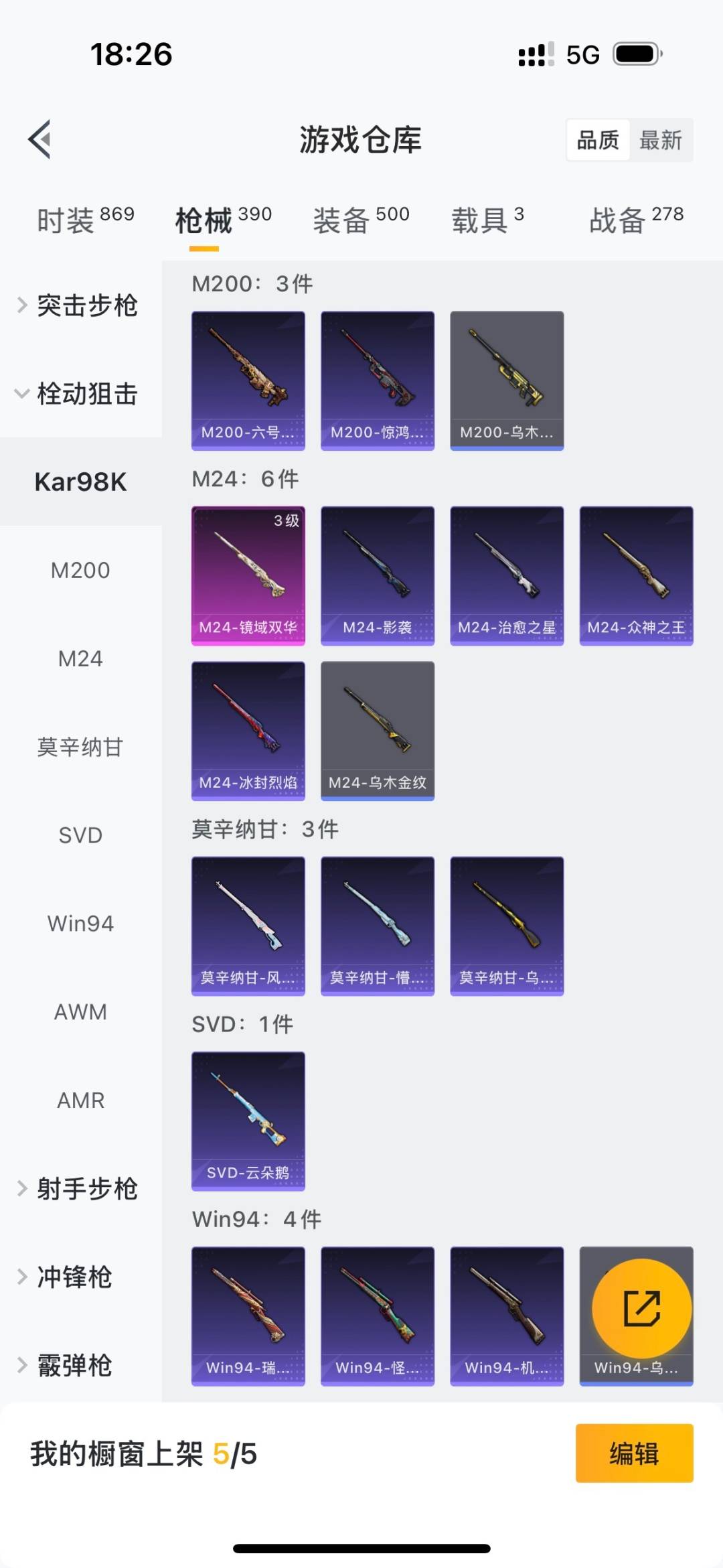 HPQM3448247和平精英账号详情图15