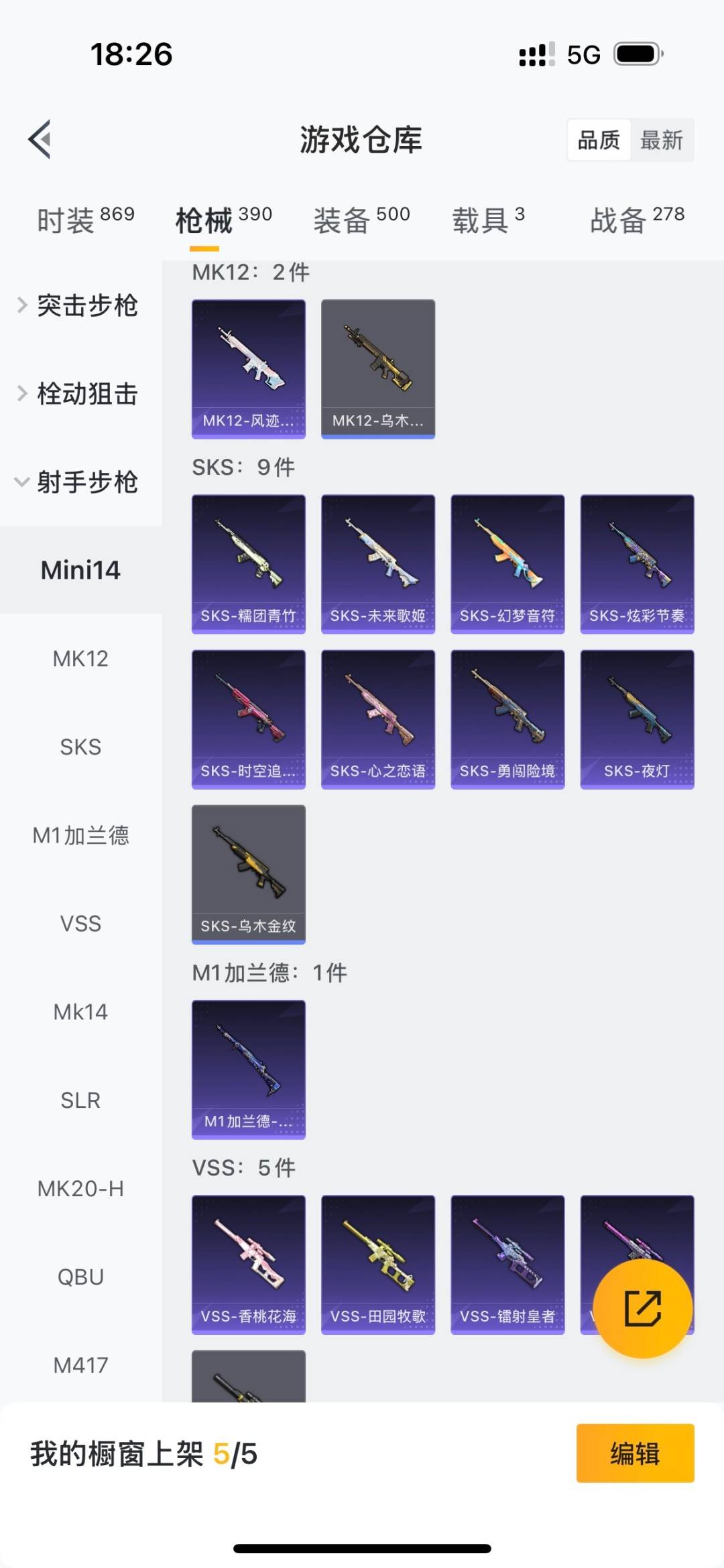 HPQM3448247和平精英账号详情图17