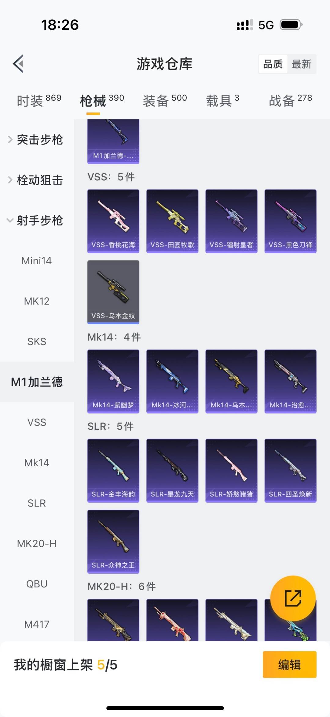 HPQM3448247和平精英账号详情图18