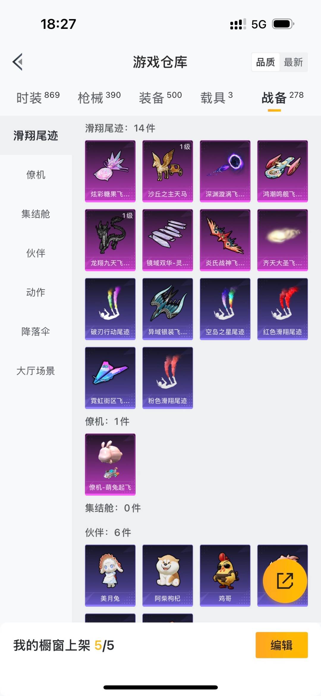 HPQM3448247和平精英账号详情图29