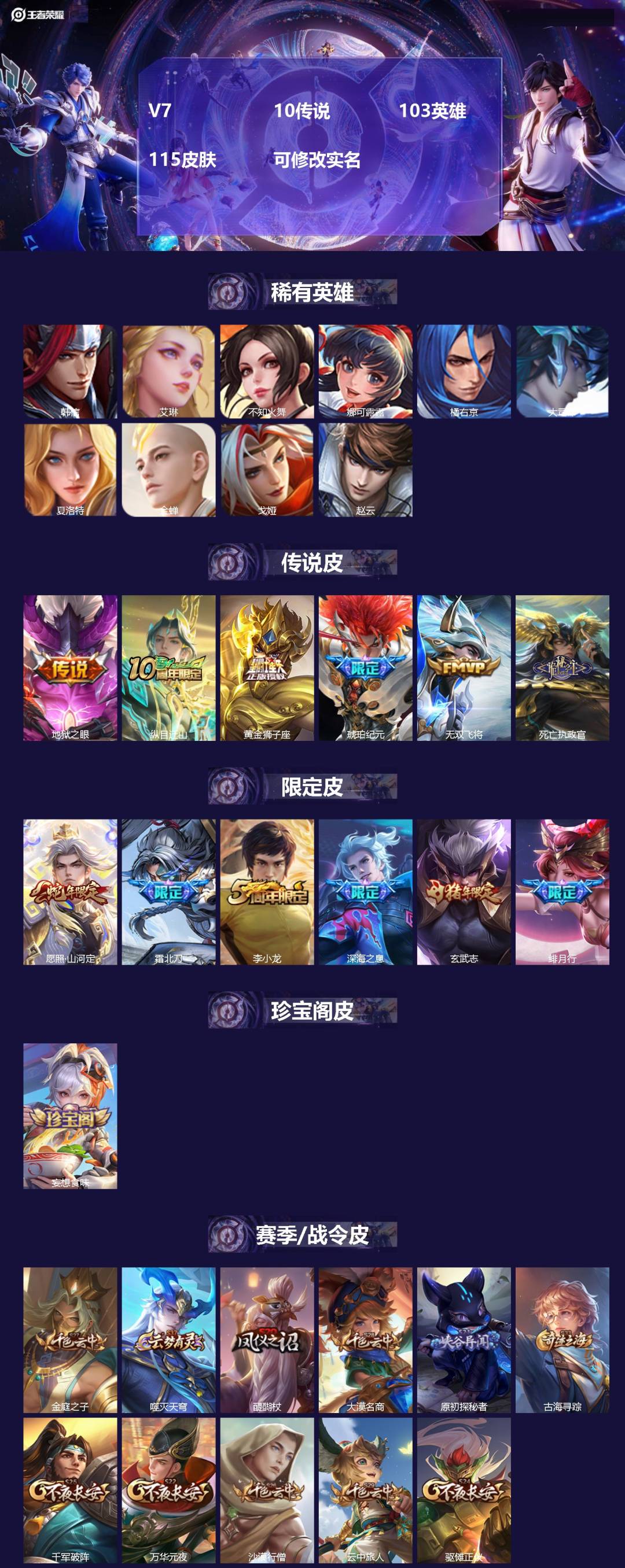 王者荣耀账号苹果QQ103英雄-115皮肤-[]V7 10传说 103英雄 115皮肤 可修改实名 
【英雄全皮】:蚩奼