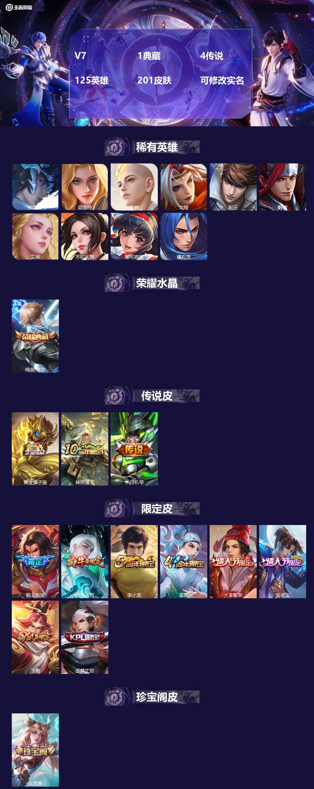 王者荣耀账号苹果QQV7 1典藏 4传说 125英雄 201皮肤 可修改实名 
【稀有英雄】:大司命,韩信(韩跳跳),夏