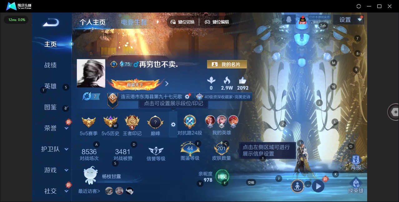 WZQM3467507王者荣耀账号详情图4