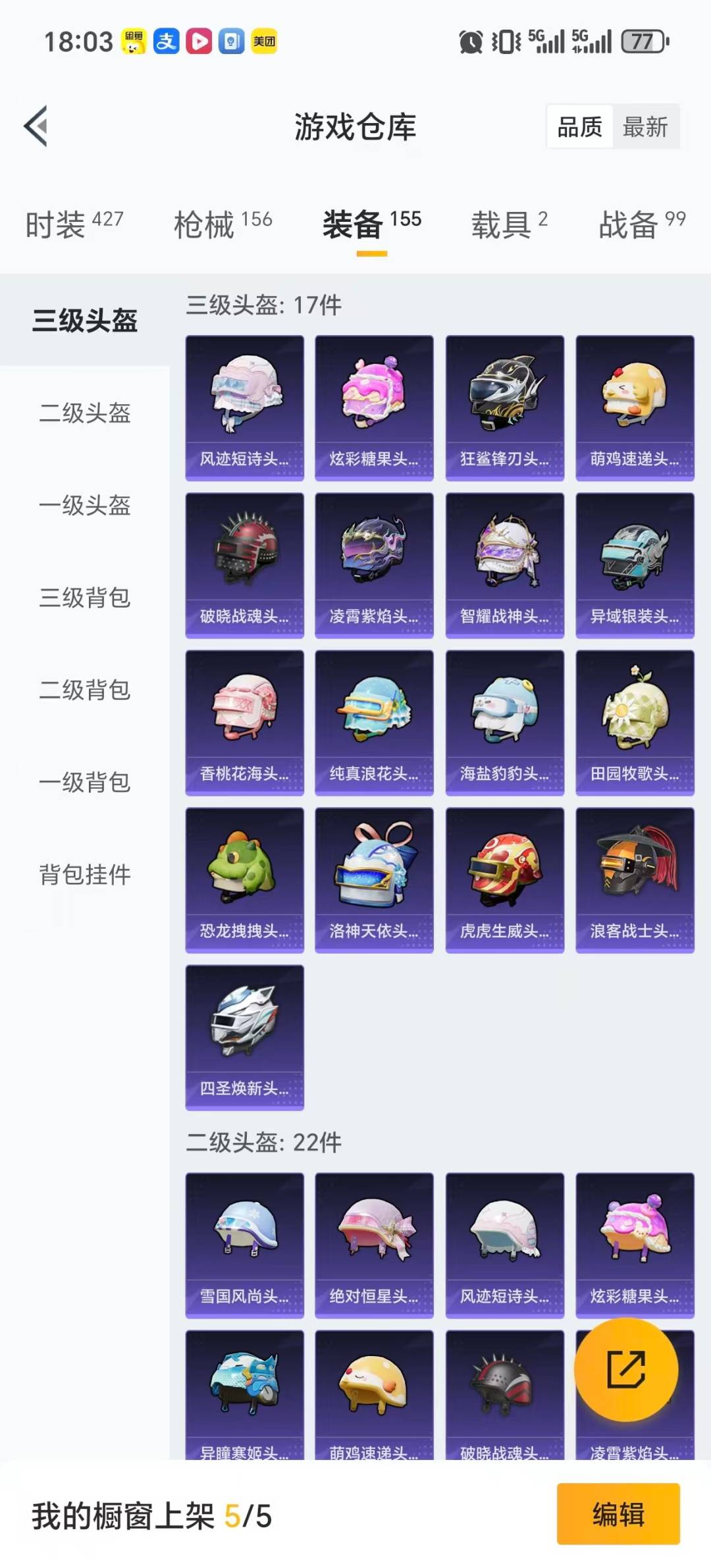 HPQM3448248和平精英账号详情图8 HPQM3448248和平精英账号详情图8