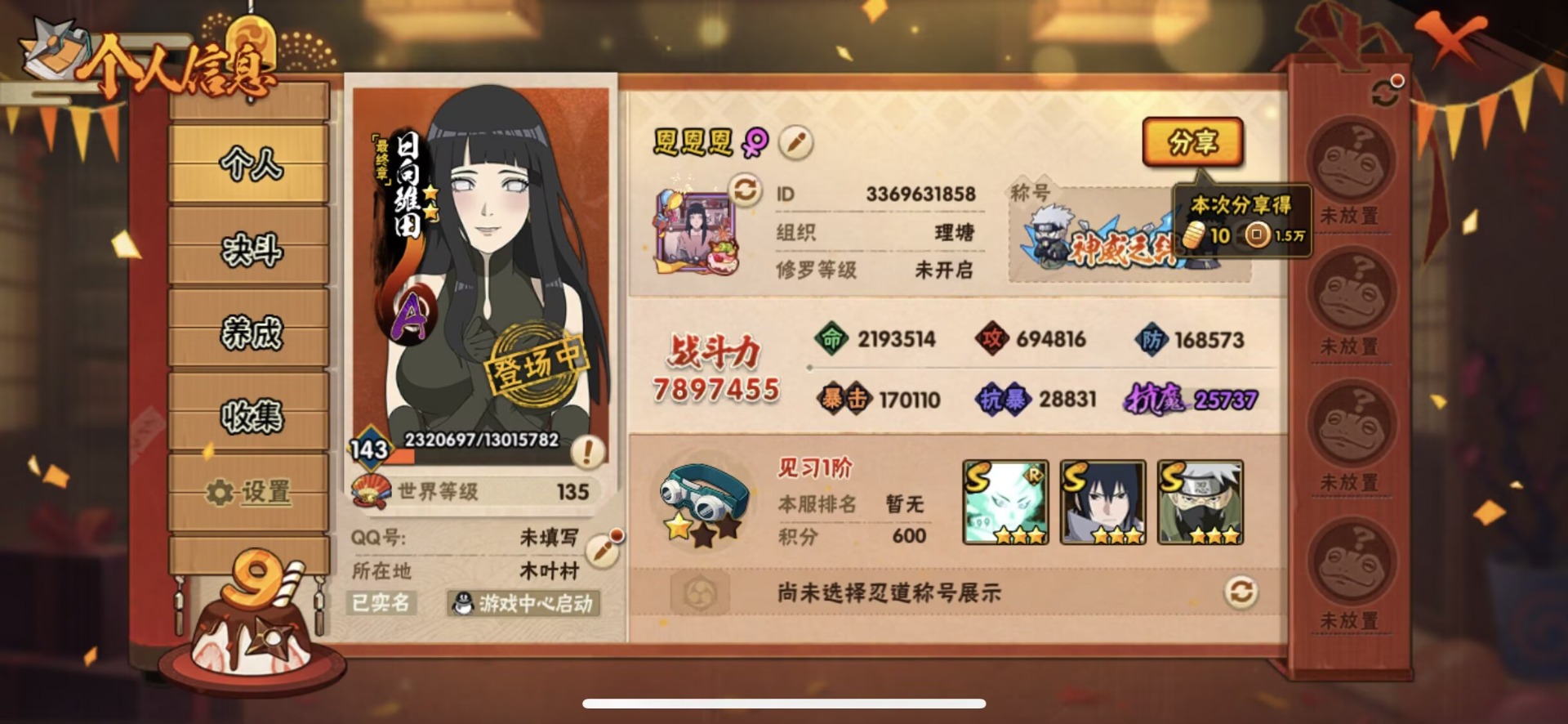 HYCMW343114火影忍者账号详情图4