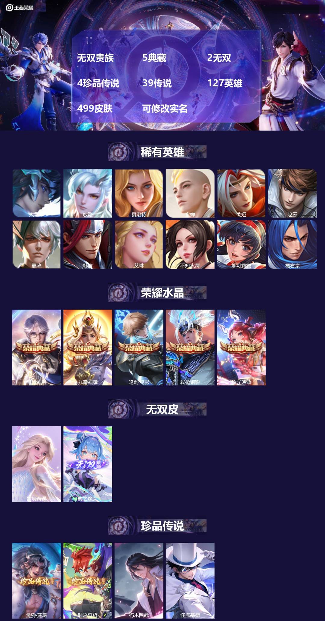 王者荣耀账号苹果QQ127英雄-499皮肤-[]无双贵族 5典藏 2无双 4珍品传说 39传说 127英雄 499皮肤 