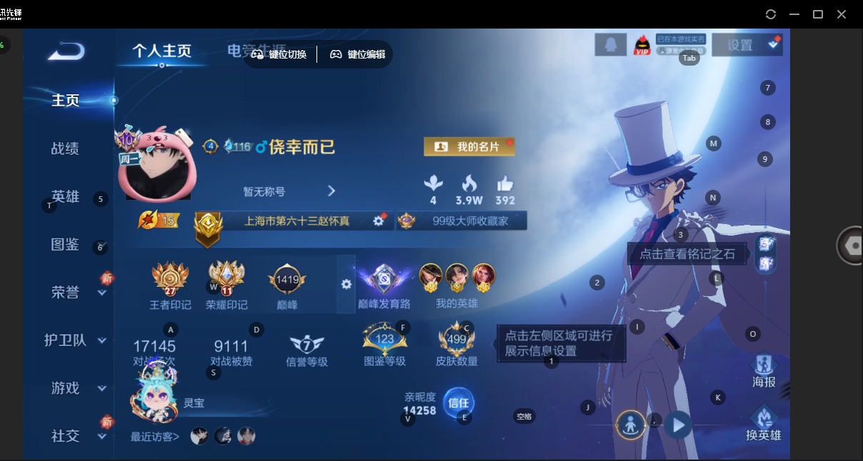 WZCMW3467523王者荣耀账号详情图7