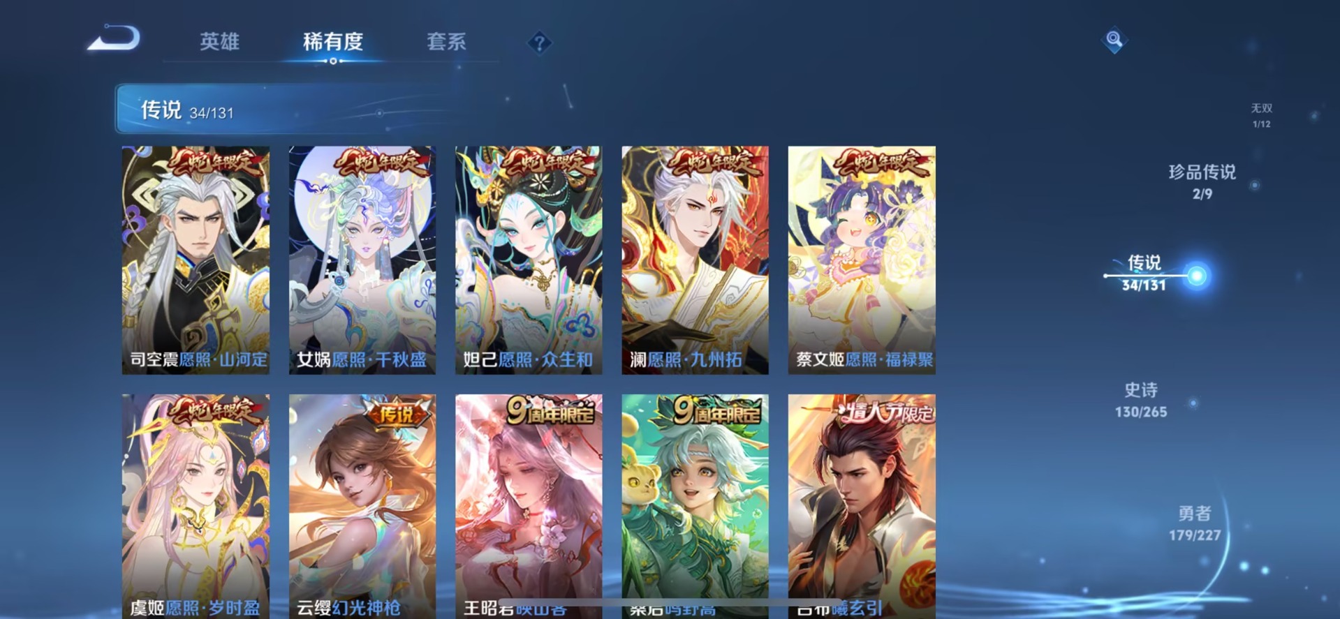 WZQM3467526王者荣耀账号详情图5 WZQM3467526王者荣耀账号详情图5