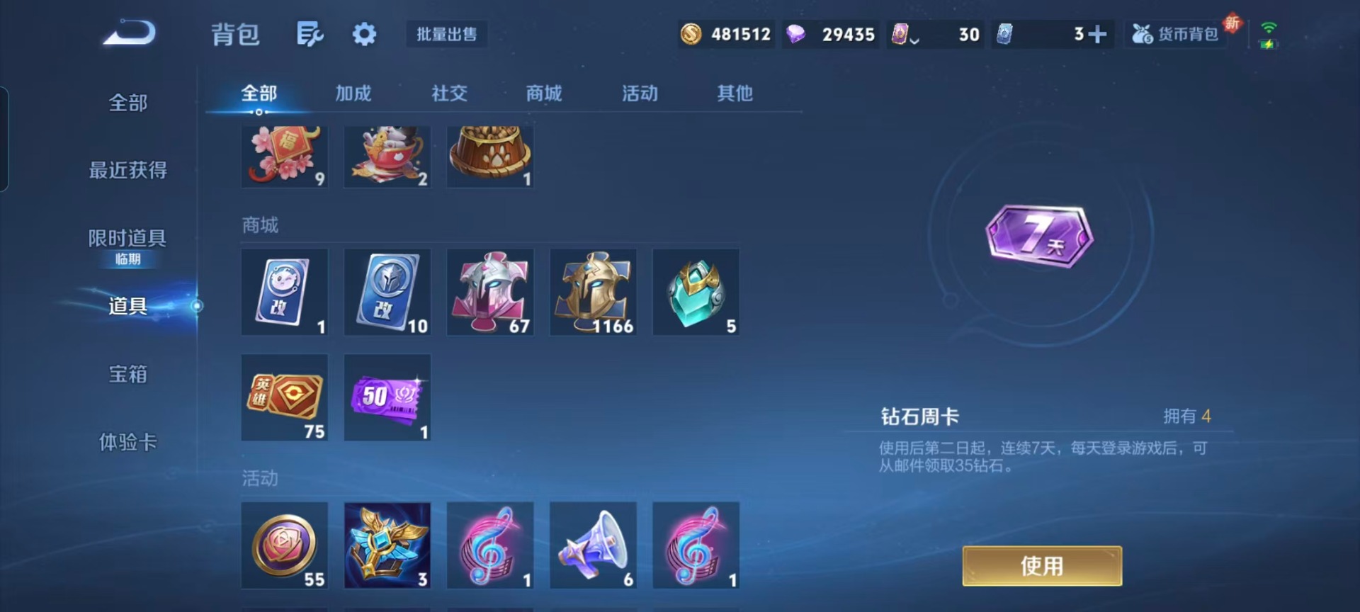 WZQM3467537王者荣耀账号详情图6