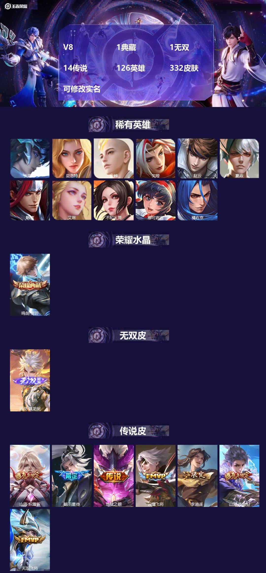 王者荣耀账号安卓QQV8 1典藏 1无双 14传说 126英雄 332皮肤 可修改实名 
【英雄全皮】:曜全皮,刘邦全皮