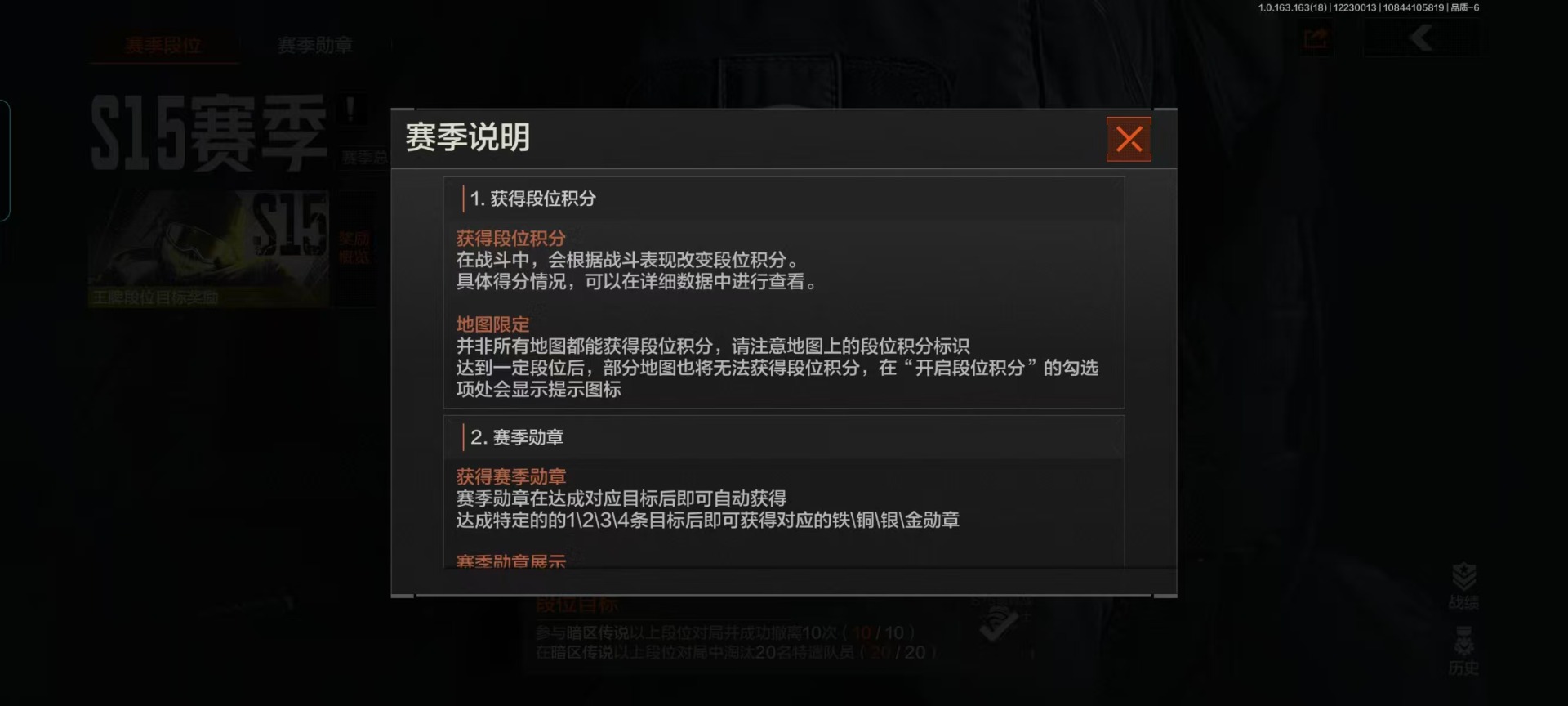 AQQM320945暗区突围账号详情图11