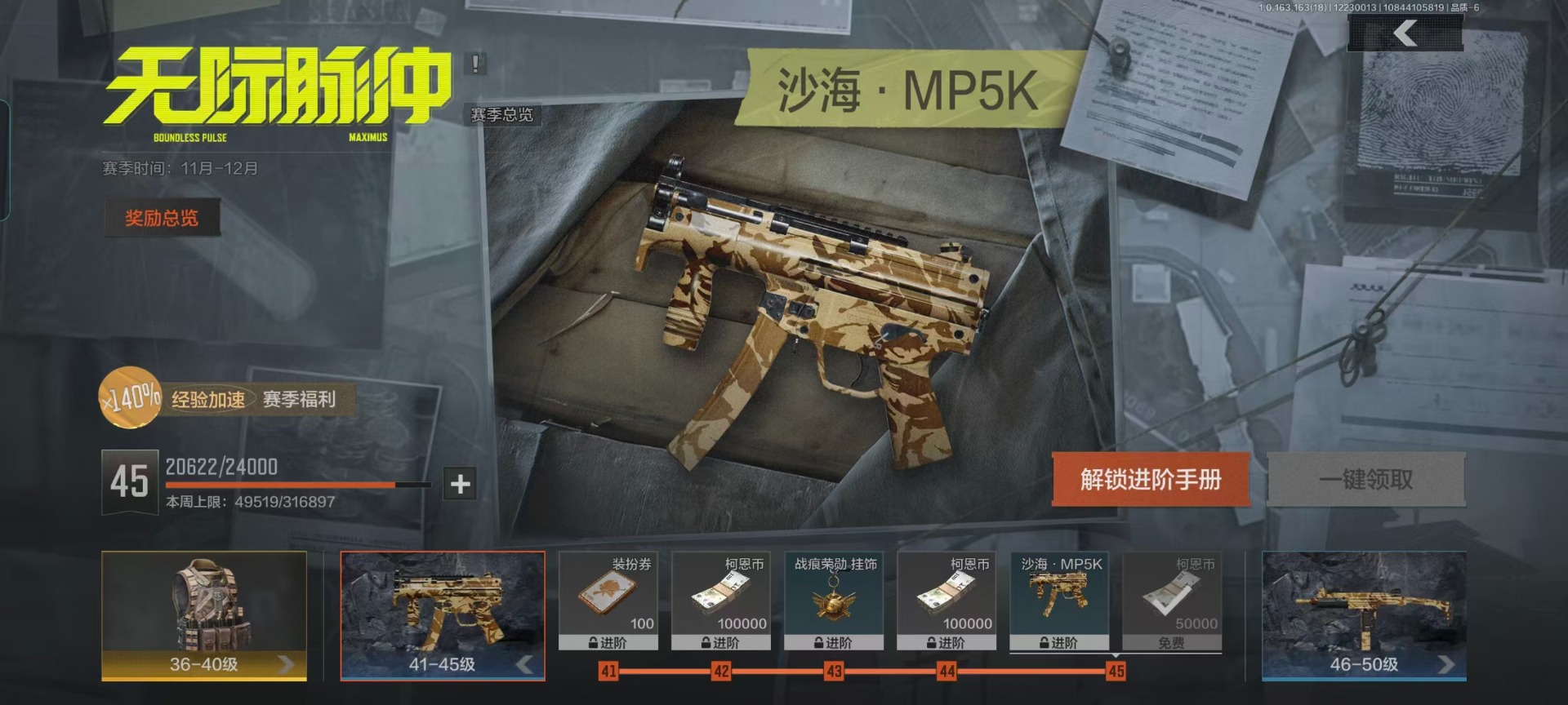 AQQM320945暗区突围账号详情图13