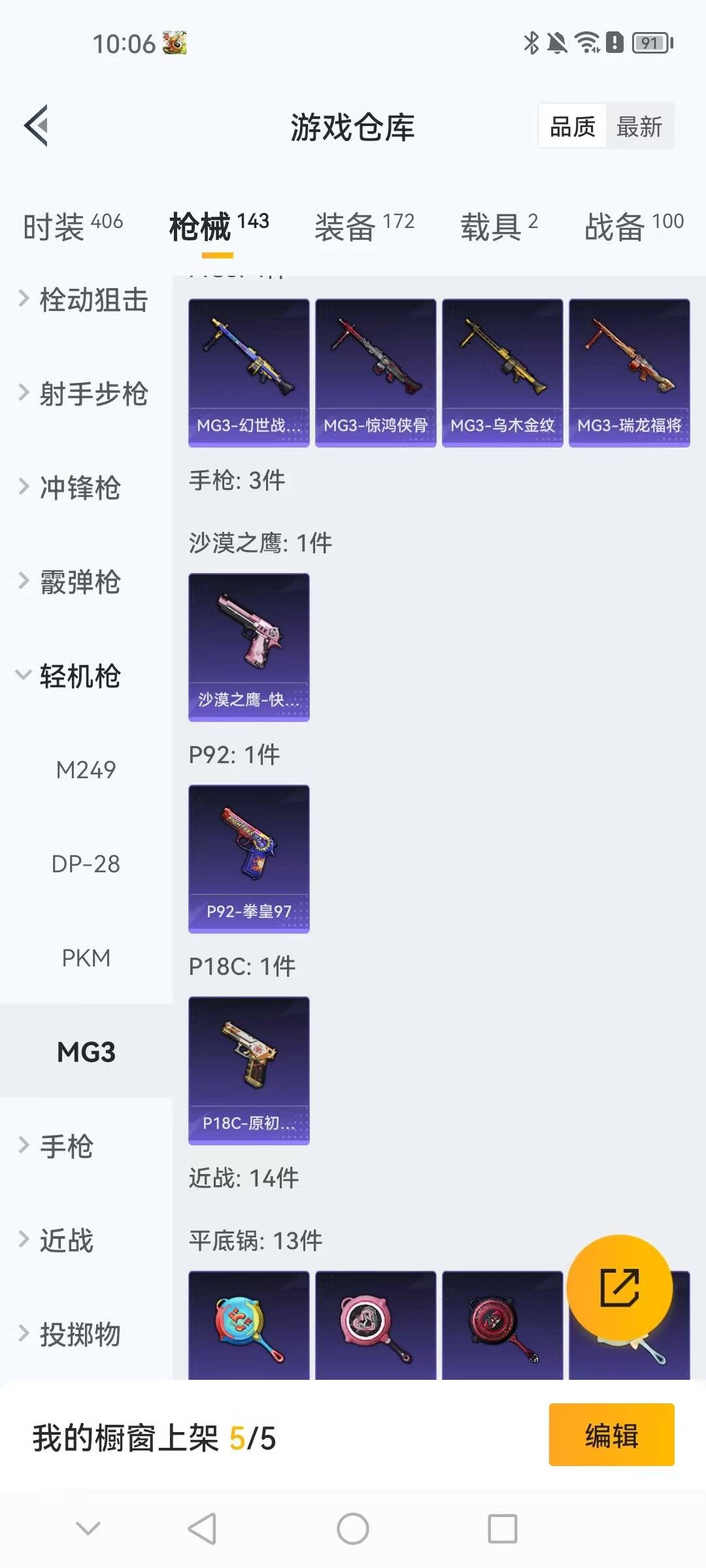 HPCMW3448266和平精英账号详情图9