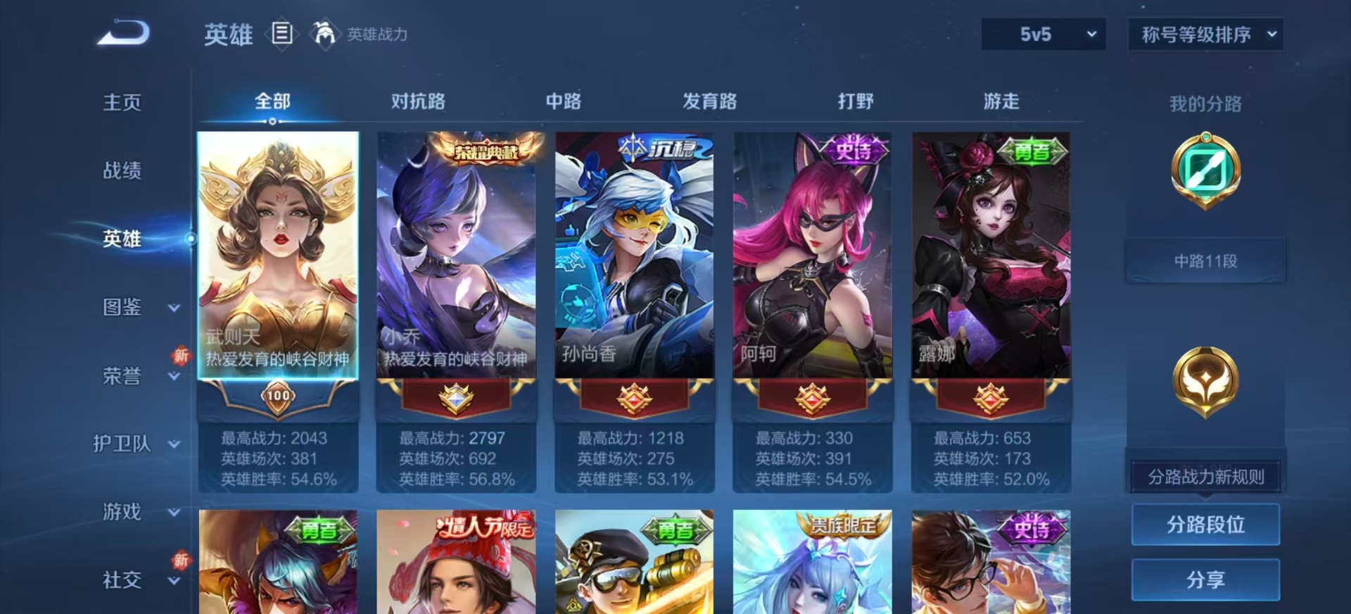 WZQM3467626王者荣耀账号详情图5