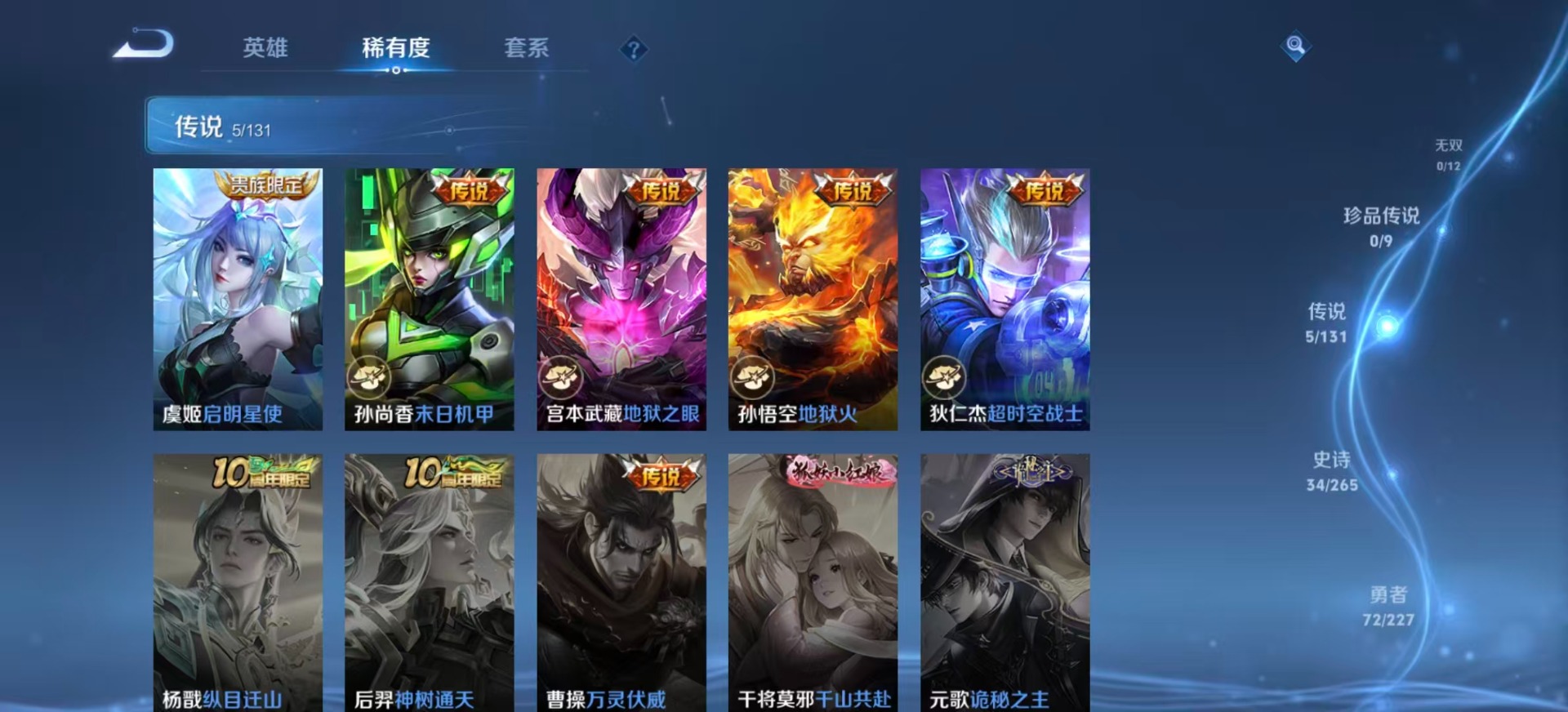 WZQM3467626王者荣耀账号详情图8