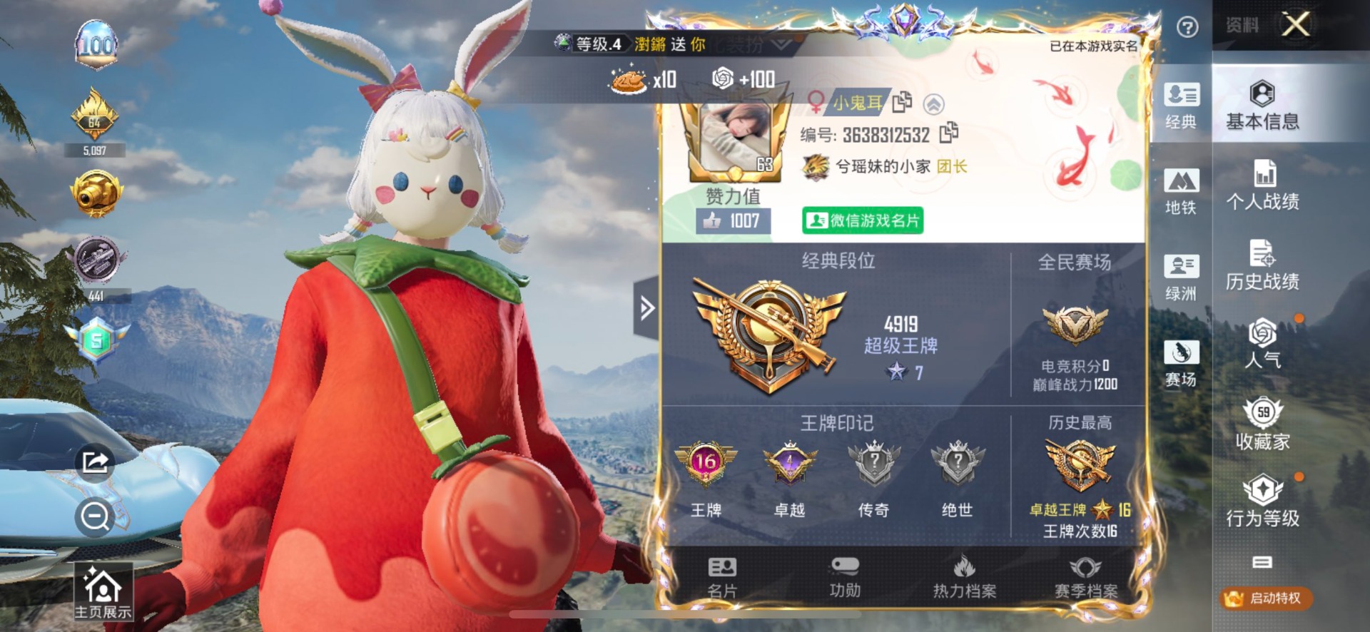 HPCMW3448278和平精英账号详情图2 HPCMW3448278和平精英账号详情图2