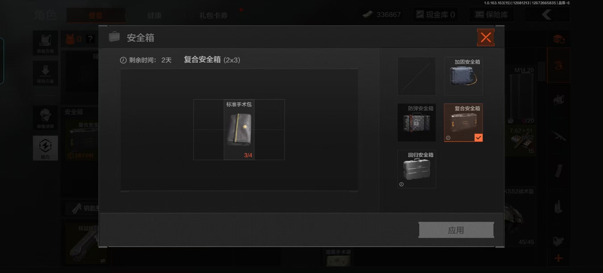 AQQM320955暗区突围账号详情图5