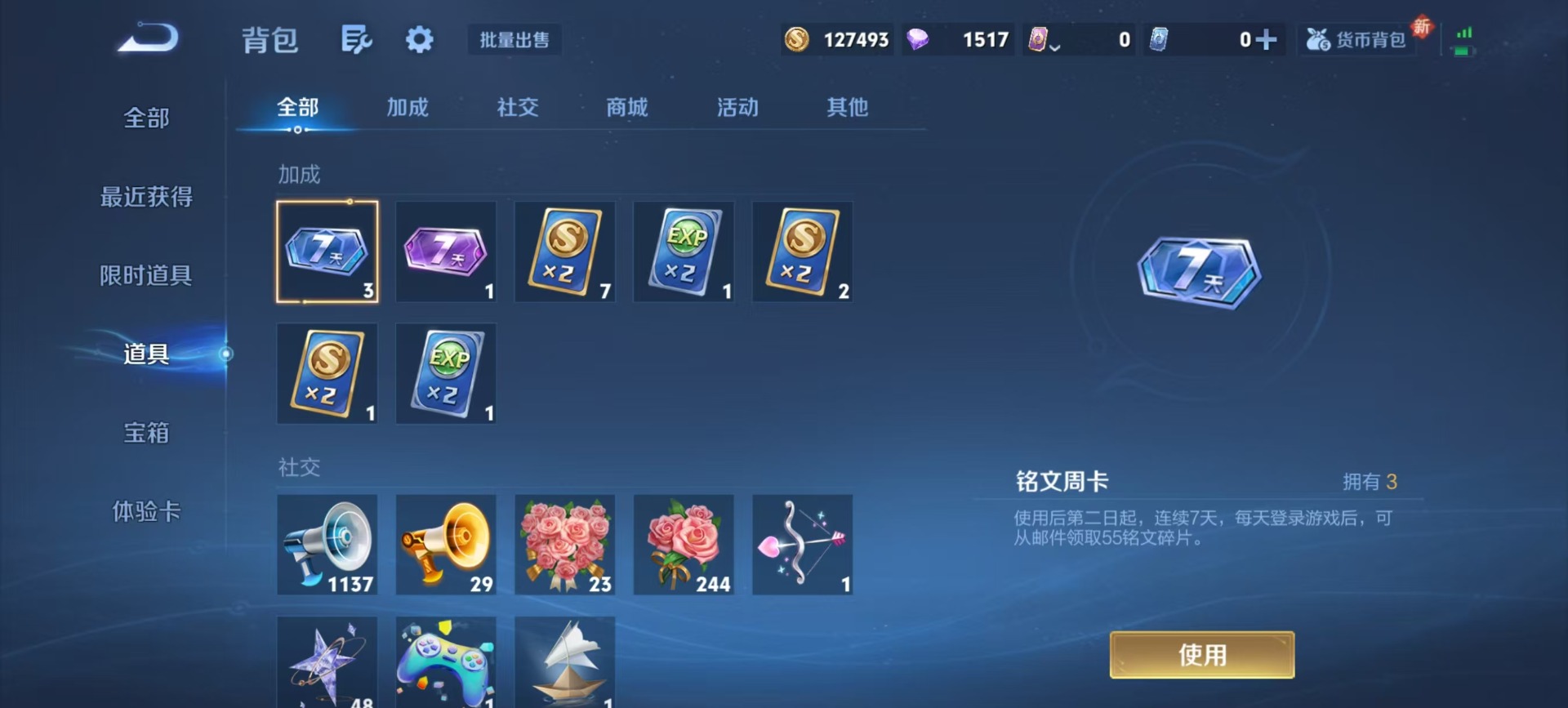 WZCMW3467640王者荣耀账号详情图7