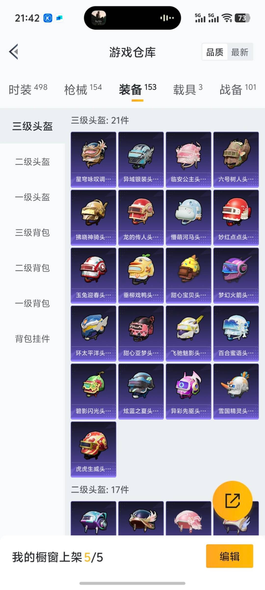 HPQM3448291和平精英账号详情图15