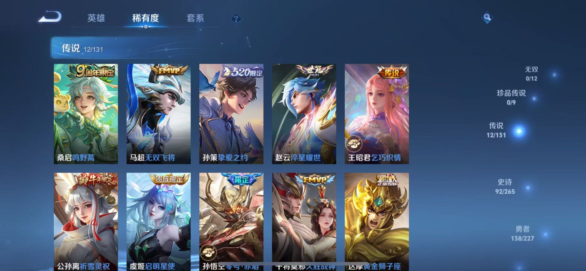 WZQM3467672王者荣耀账号详情图8