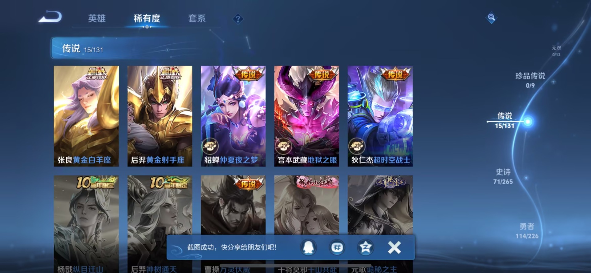 WZCMW3467680王者荣耀账号详情图8