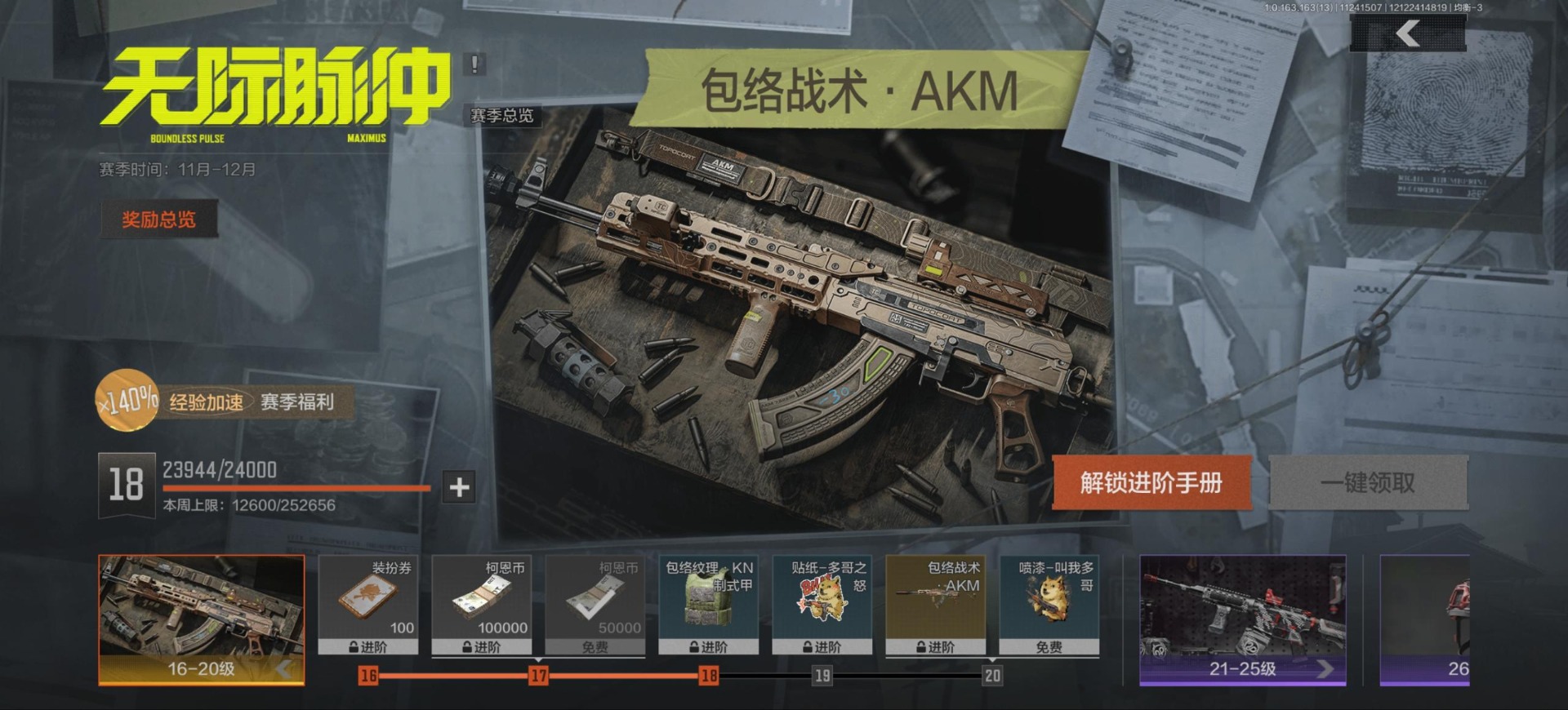 AQCMW320958暗区突围账号详情图12