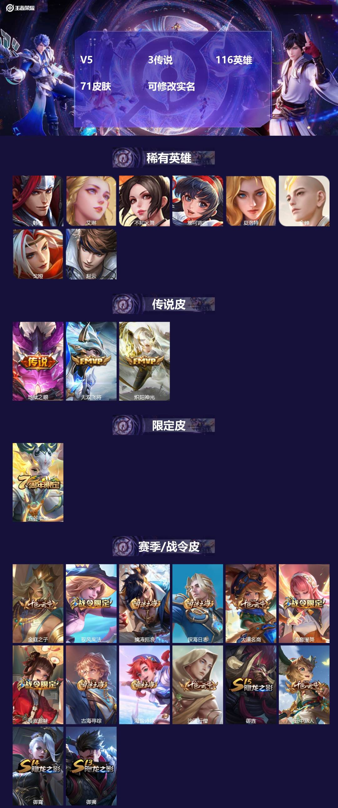 王者荣耀账号安卓QQ116英雄-71皮肤-[]V5 3传说 116英雄 71皮肤 可修改实名 
【稀有英雄】:韩信(韩跳