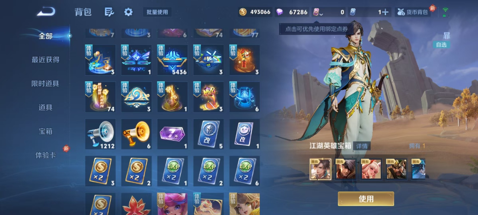 WZQM3467706王者荣耀账号详情图6