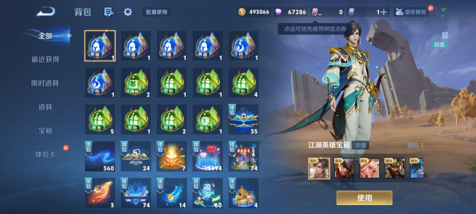 WZQM3467706王者荣耀账号详情图7