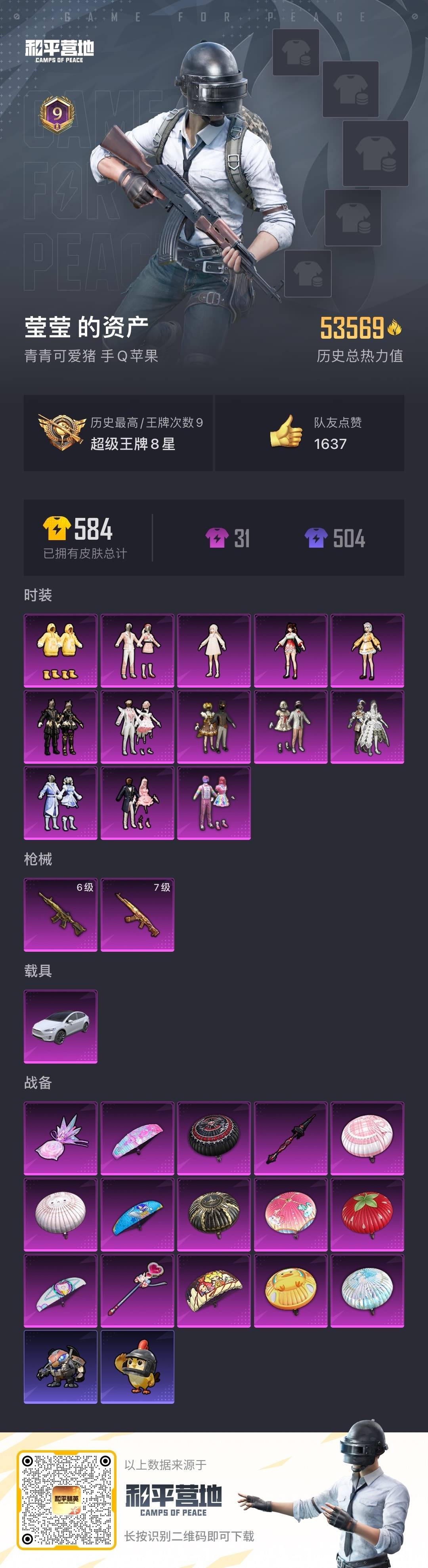 HPQM3448300和平精英账号详情图3 HPQM3448300和平精英账号详情图3