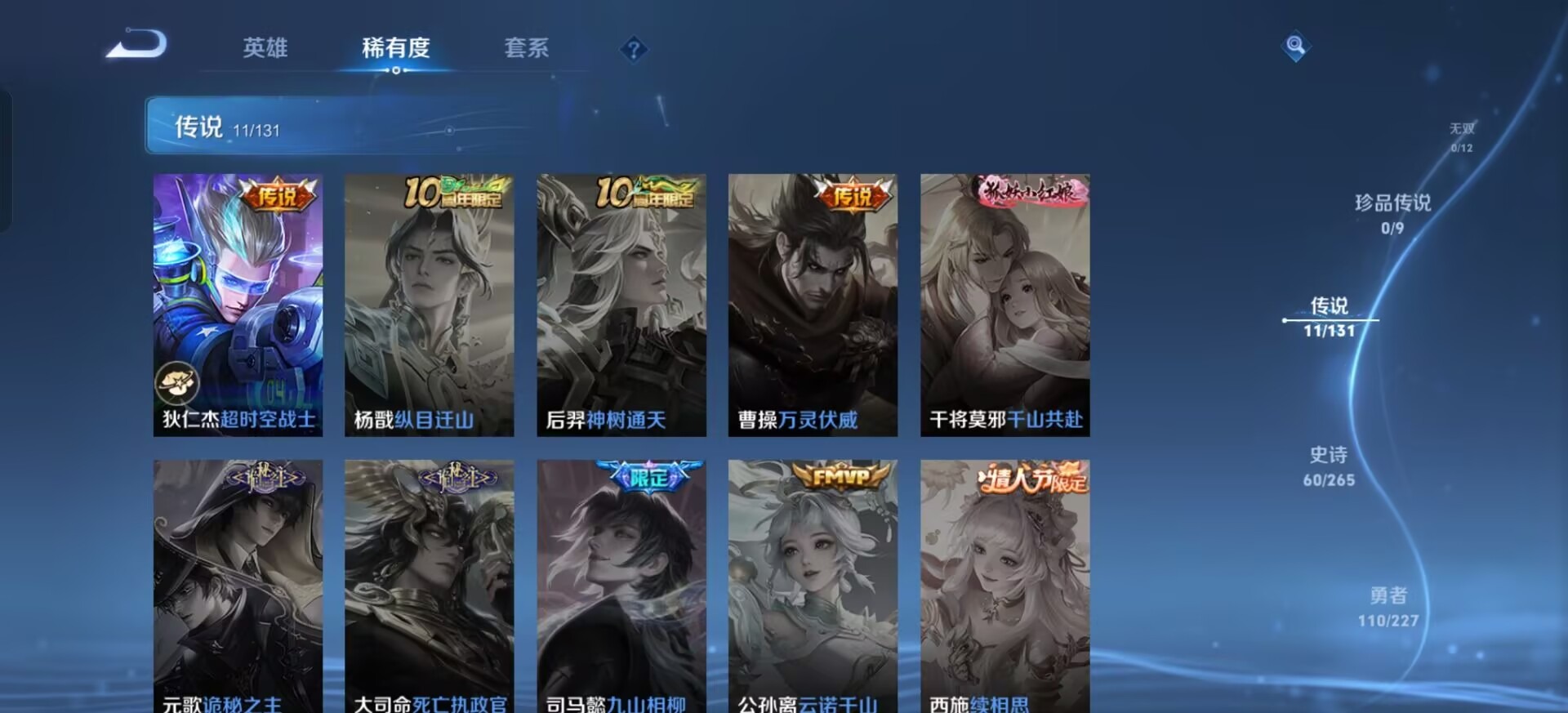 WZQM3467721王者荣耀账号详情图8