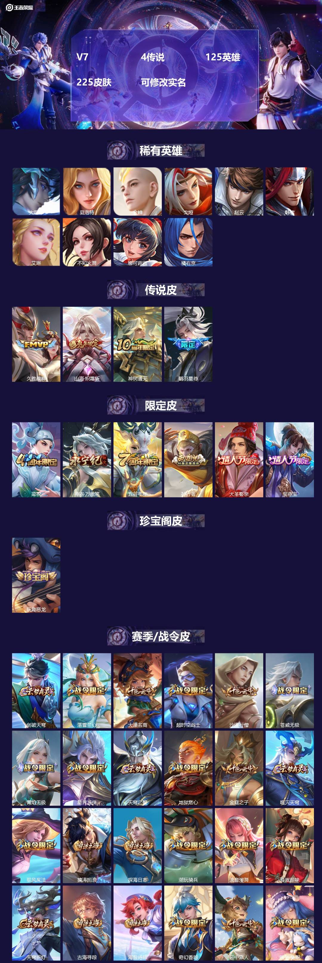 王者荣耀账号安卓QQ125英雄-225皮肤-[]V7 4传说 125英雄 225皮肤 可修改实名 
【英雄全皮】:蒙恬全