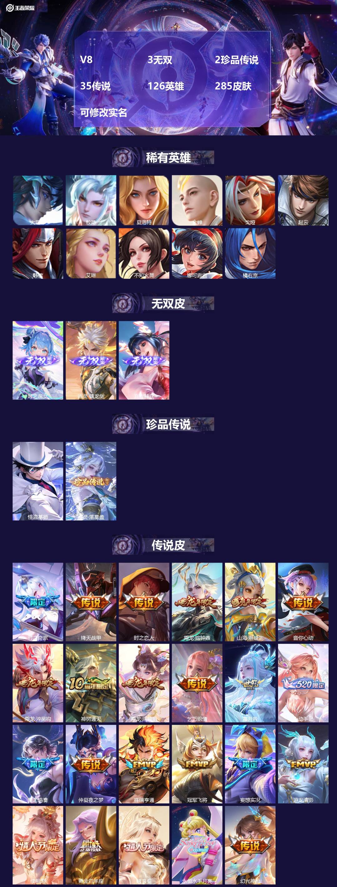 王者荣耀账号苹果QQ126英雄-285皮肤-[]V8 3无双 2珍品传说 35传说 126英雄 285皮肤 可修改实名 